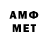 МЕТАМФЕТАМИН мет Dmitriy Kobezov