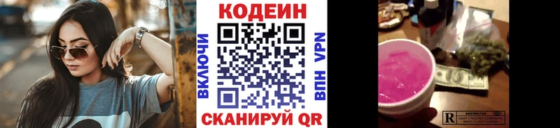 наркотики  Хилок  Кодеиновый сироп Lean напиток Lean (лин) 